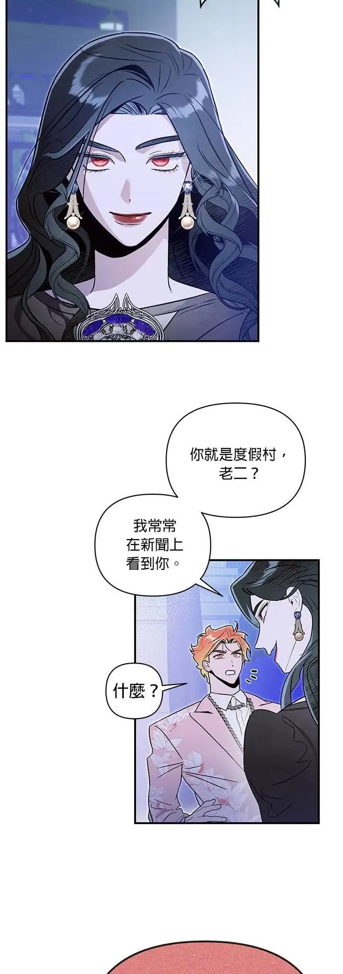 第52话 破局的涟漪 第27页