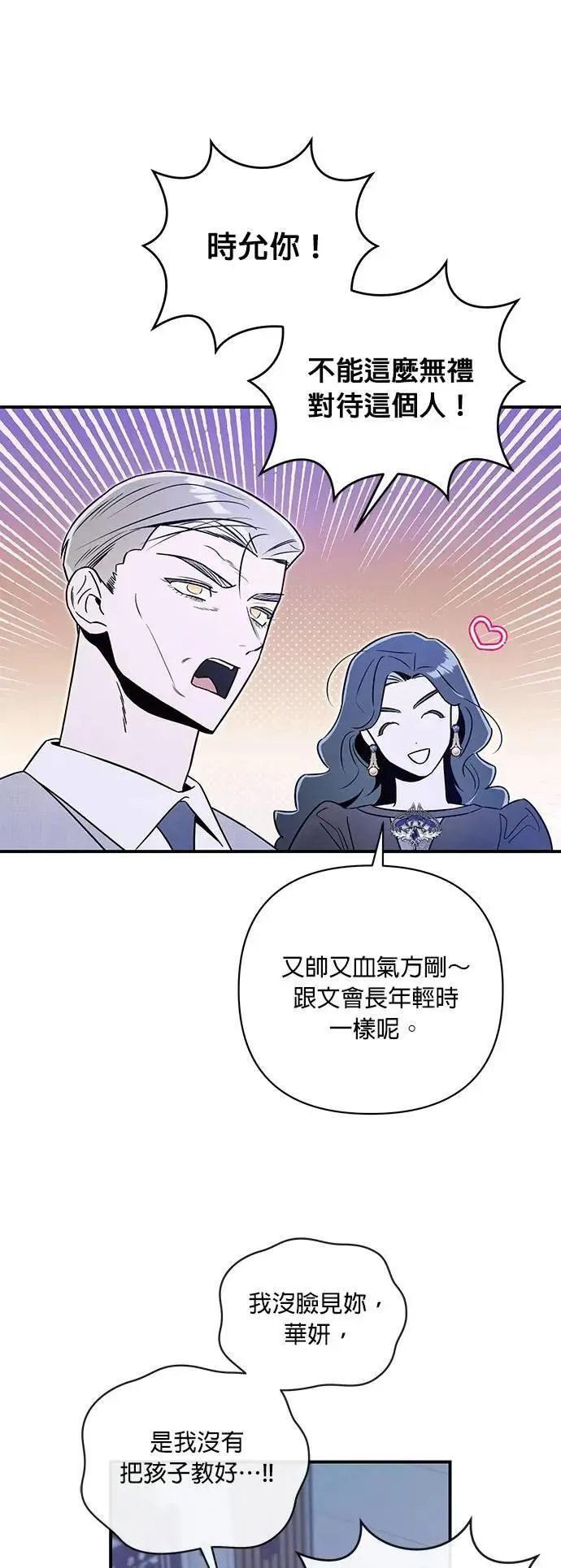 第52话 破局的涟漪 第29页