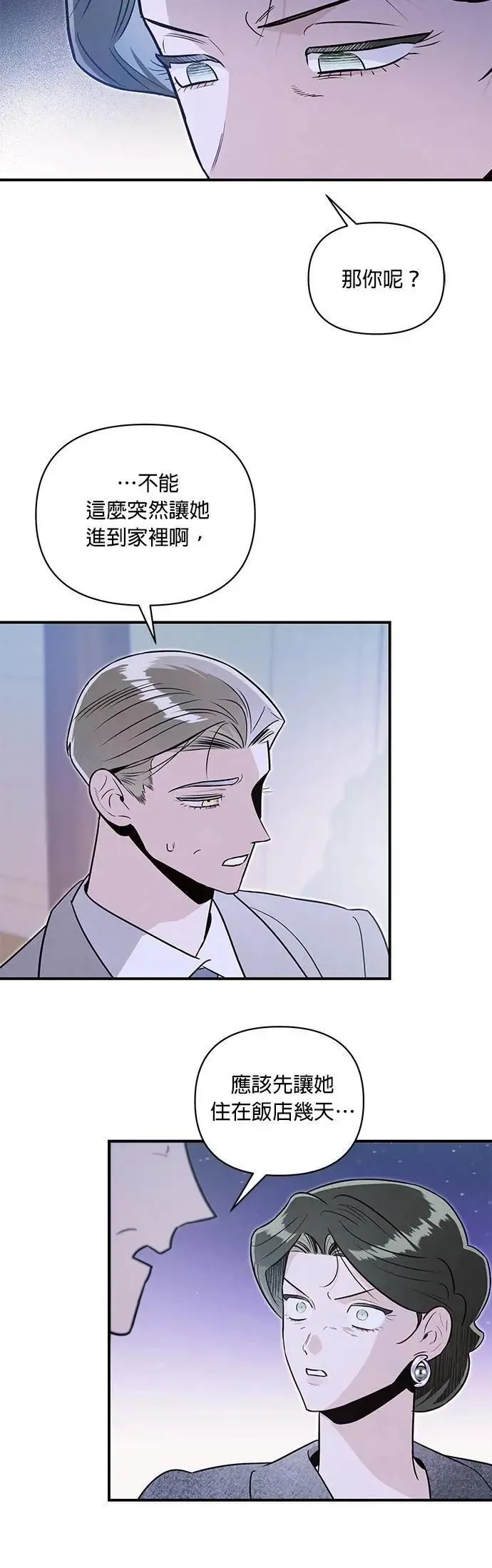 第52话 破局的涟漪 第36页