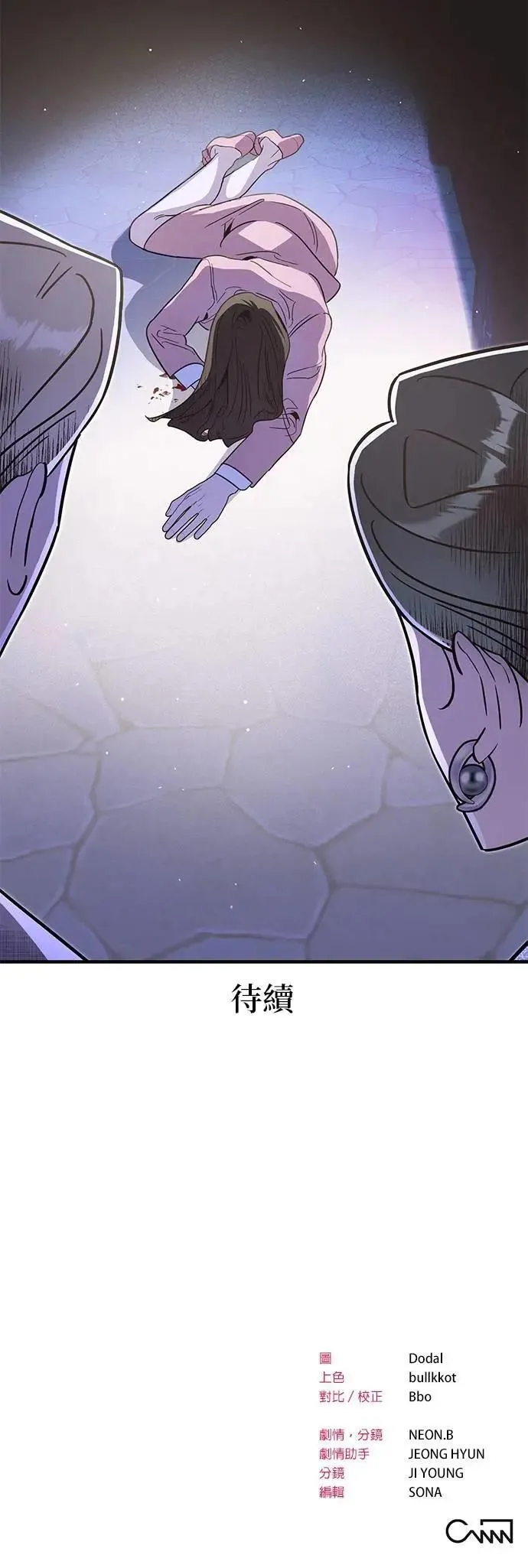 第52话 破局的涟漪 第39页