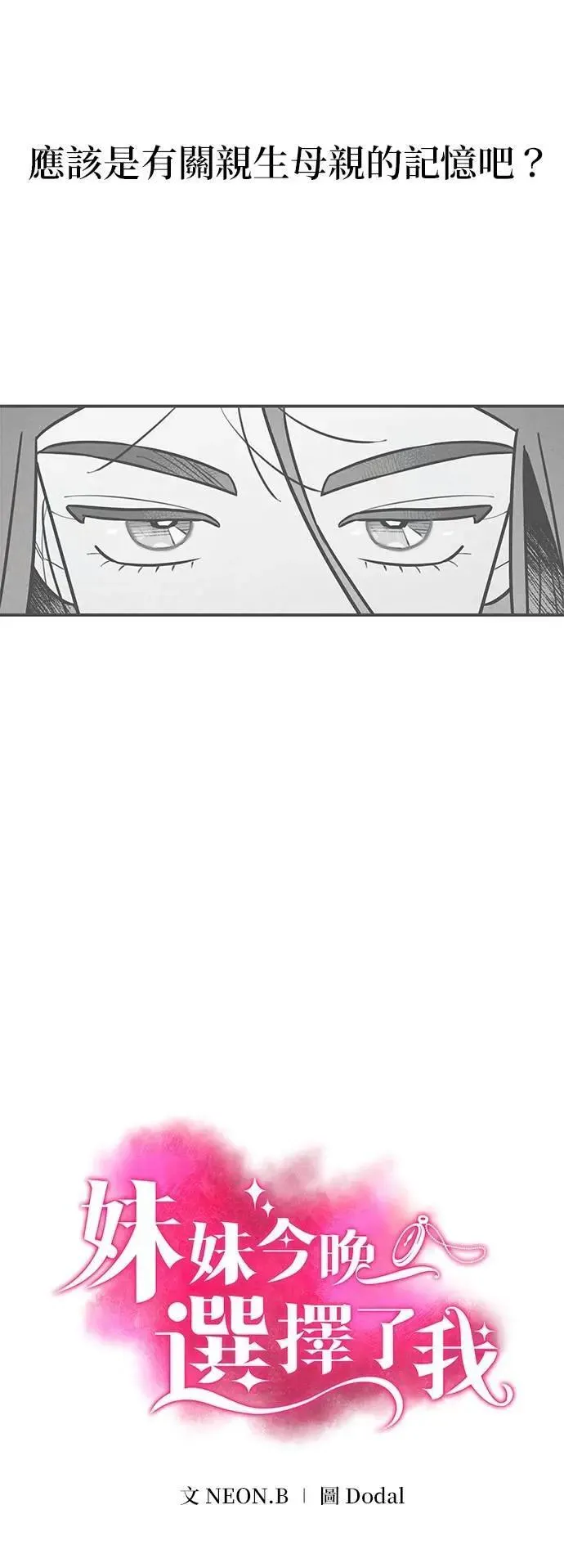 第53话 真正的公主 第2页