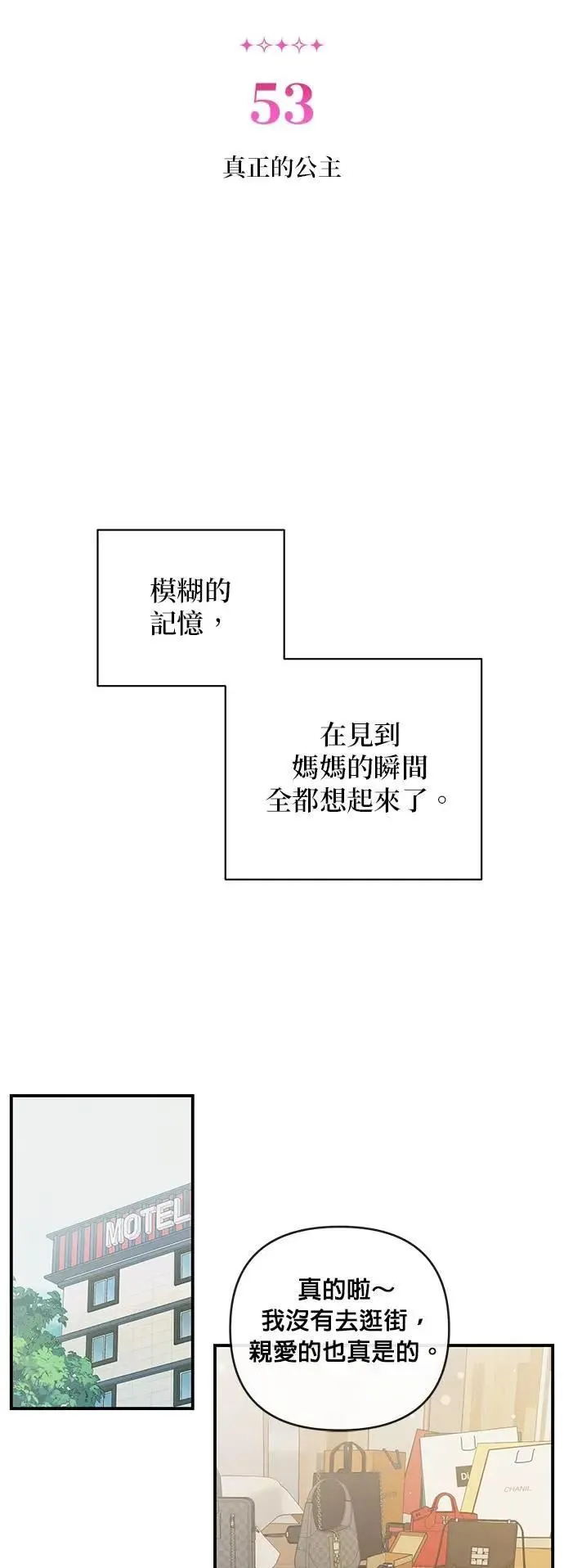 第53话 真正的公主 第3页