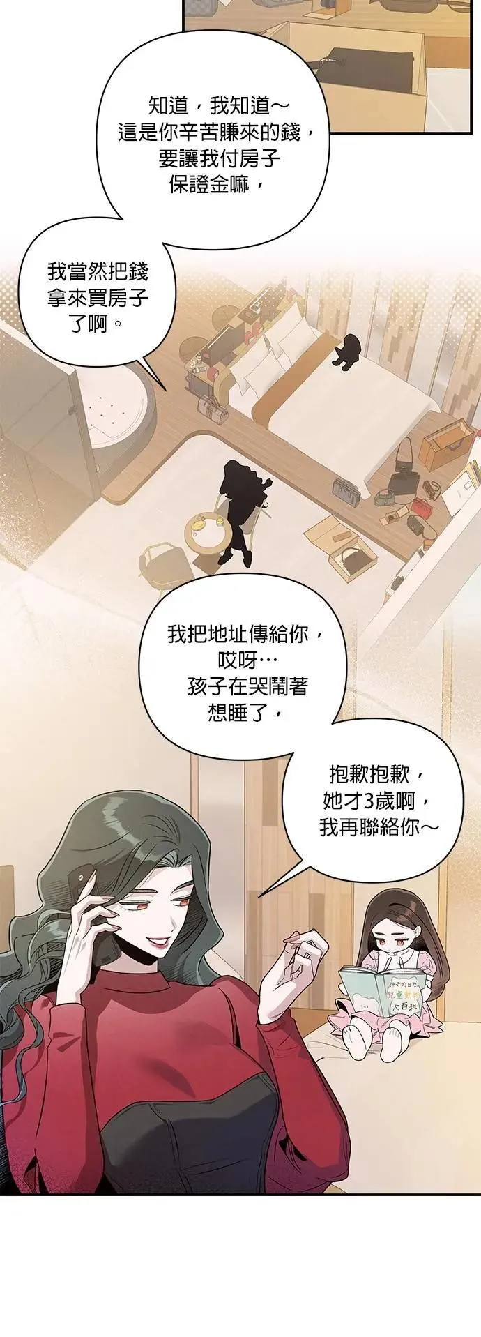 第53话 真正的公主 第4页