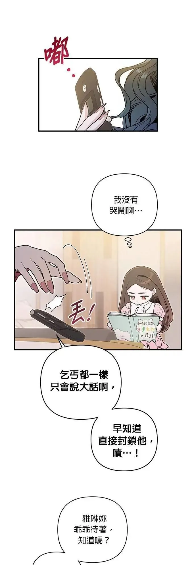 第53话 真正的公主 第5页