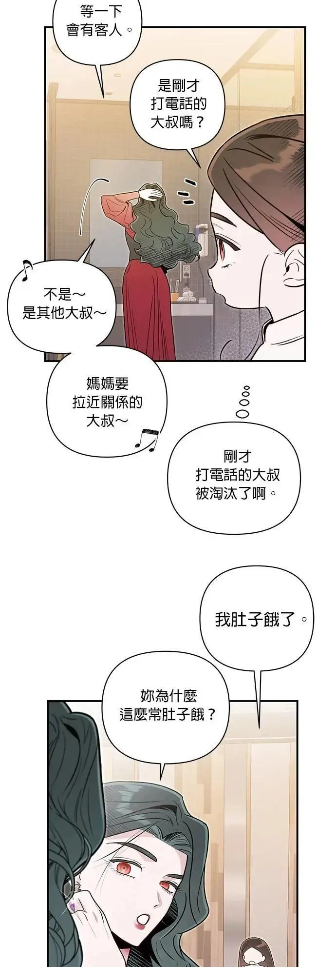 第53话 真正的公主 第6页