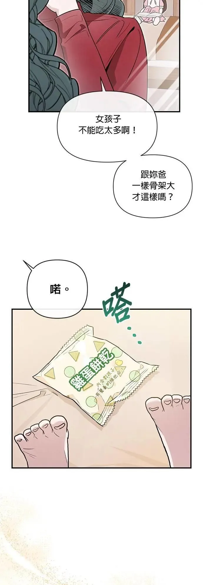 第53话 真正的公主 第7页