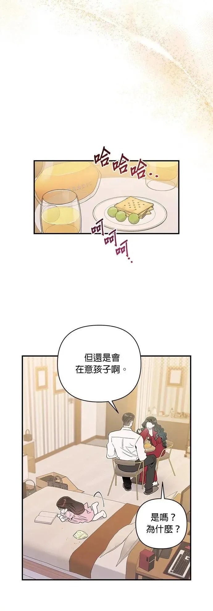 第53话 真正的公主 第8页