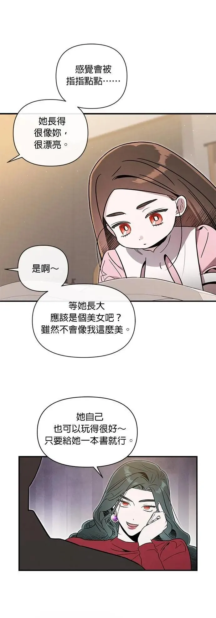 第53话 真正的公主 第9页