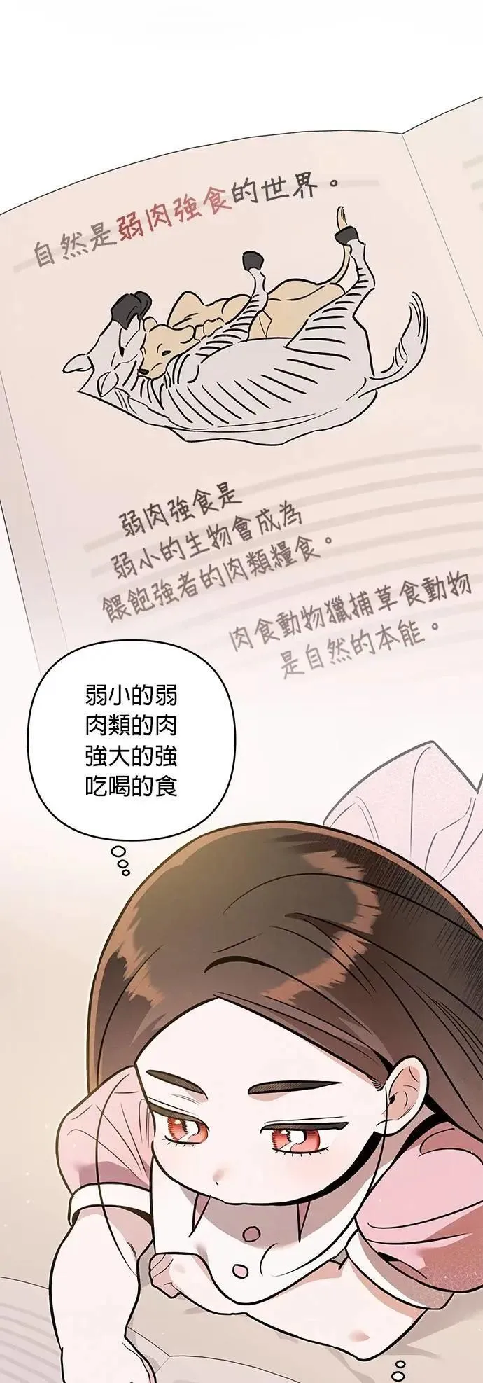第53话 真正的公主 第10页