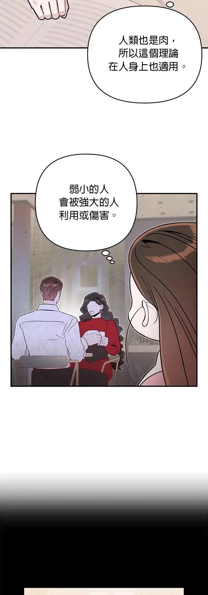 第53话 真正的公主 第11页
