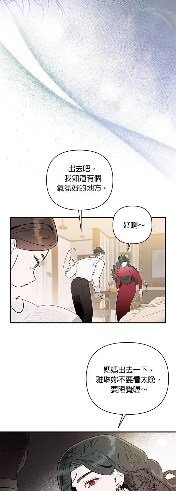 第53话 真正的公主 第14页