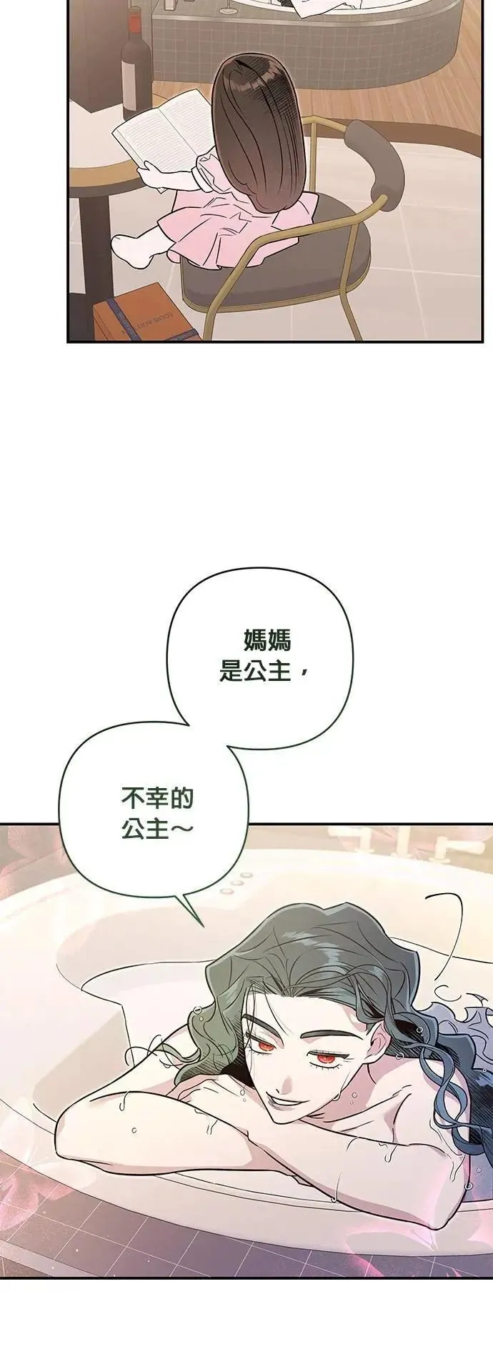 第53话 真正的公主 第23页