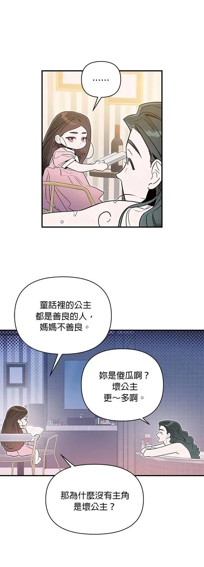 第53话 真正的公主 第24页