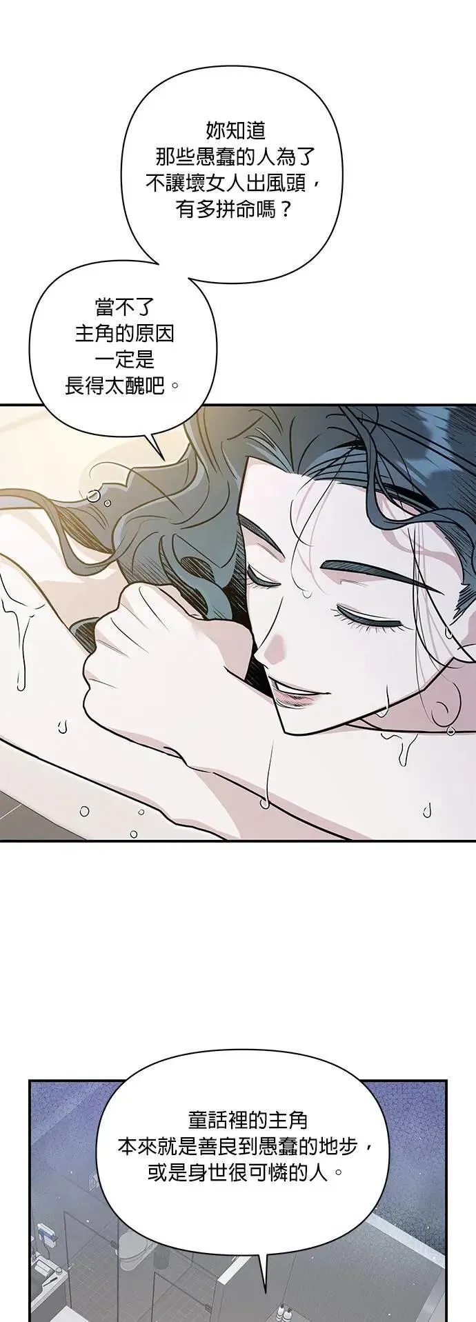 第53话 真正的公主 第25页
