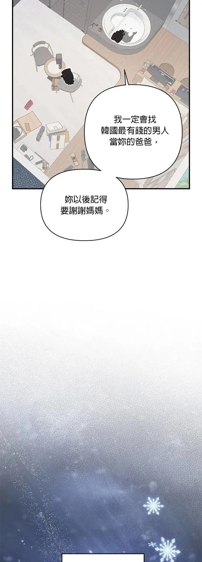 第53话 真正的公主 第26页