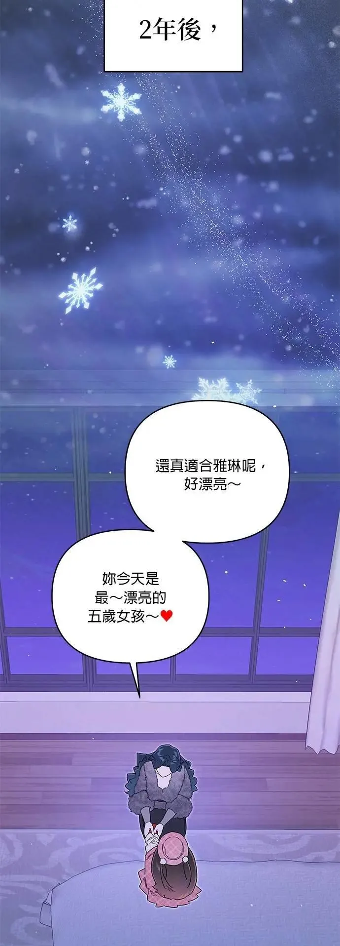第53话 真正的公主 第27页