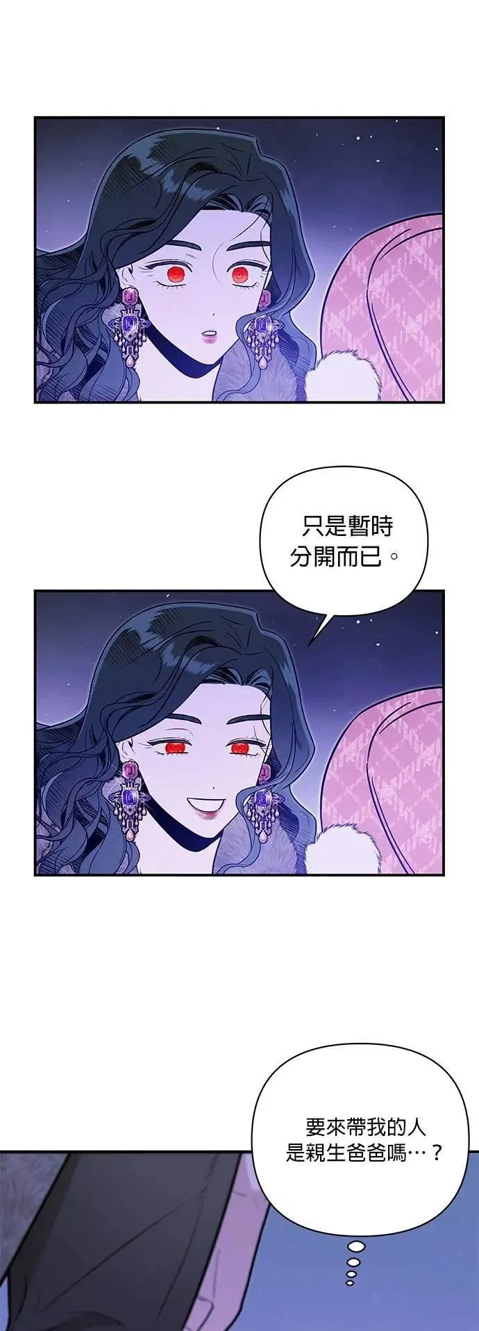 第53话 真正的公主 第29页