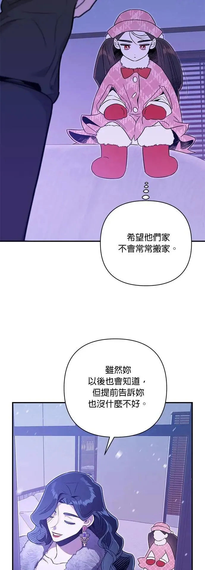 第53话 真正的公主 第30页