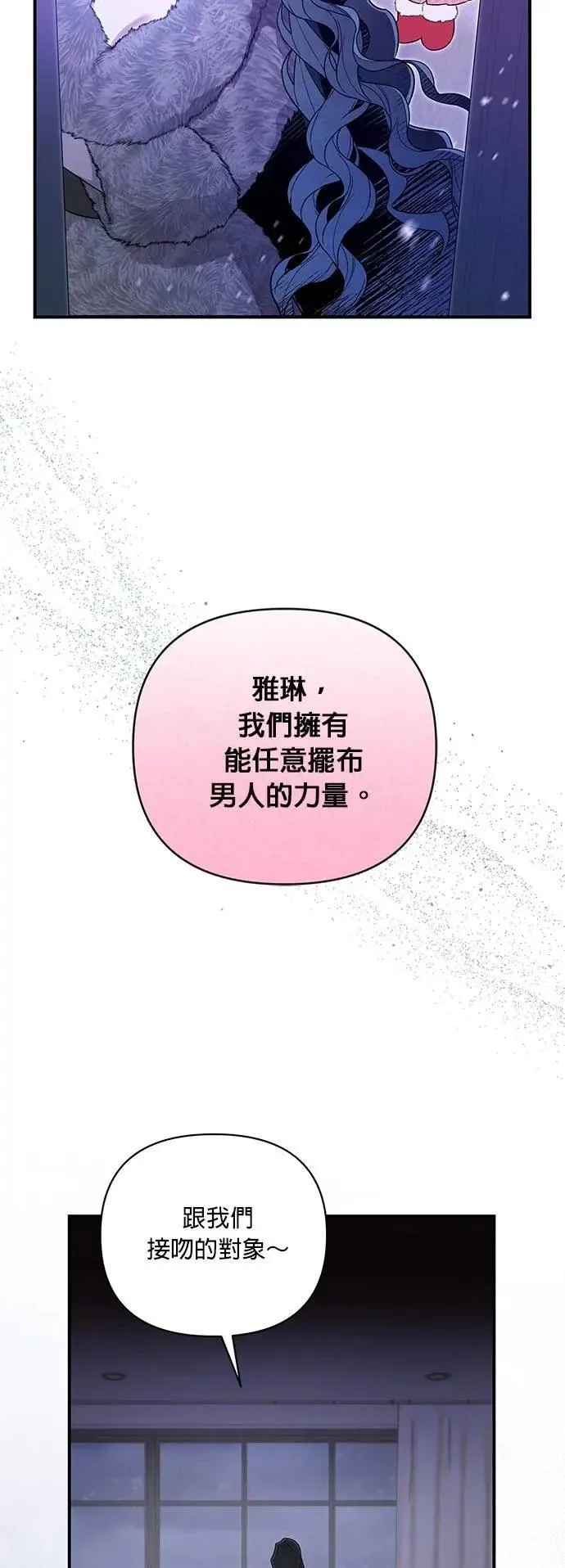 第53话 真正的公主 第31页