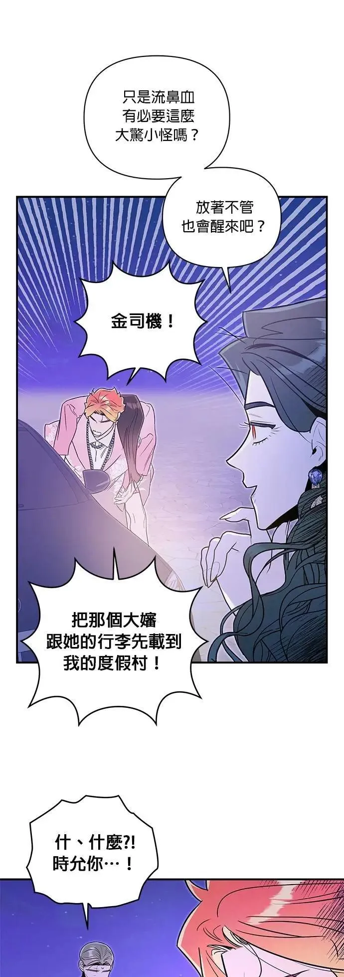 第53话 真正的公主 第37页