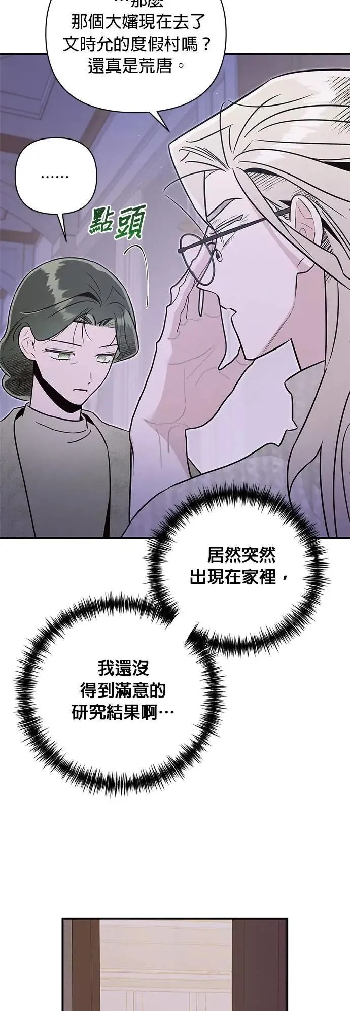 第53话 真正的公主 第42页