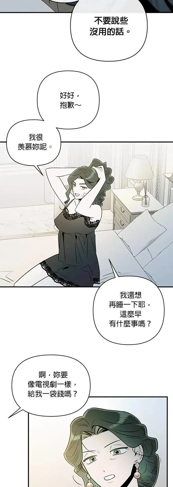 第53话 真正的公主 第47页