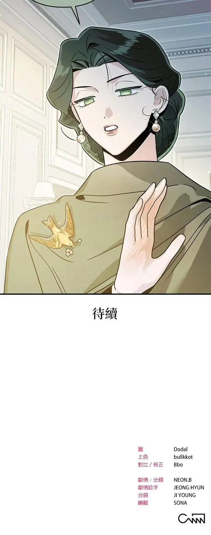 第53话 真正的公主 第51页