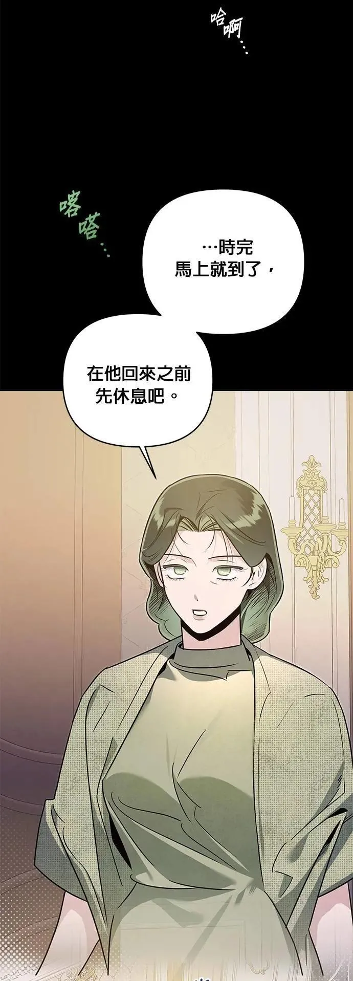 第54话 同情 第2页