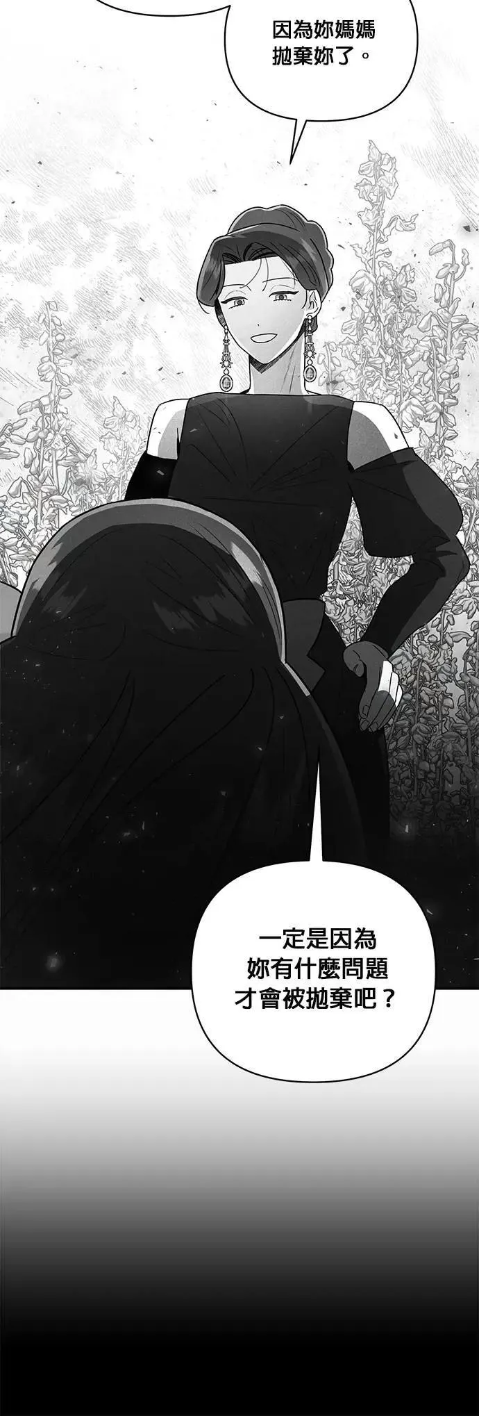 第54话 同情 第7页