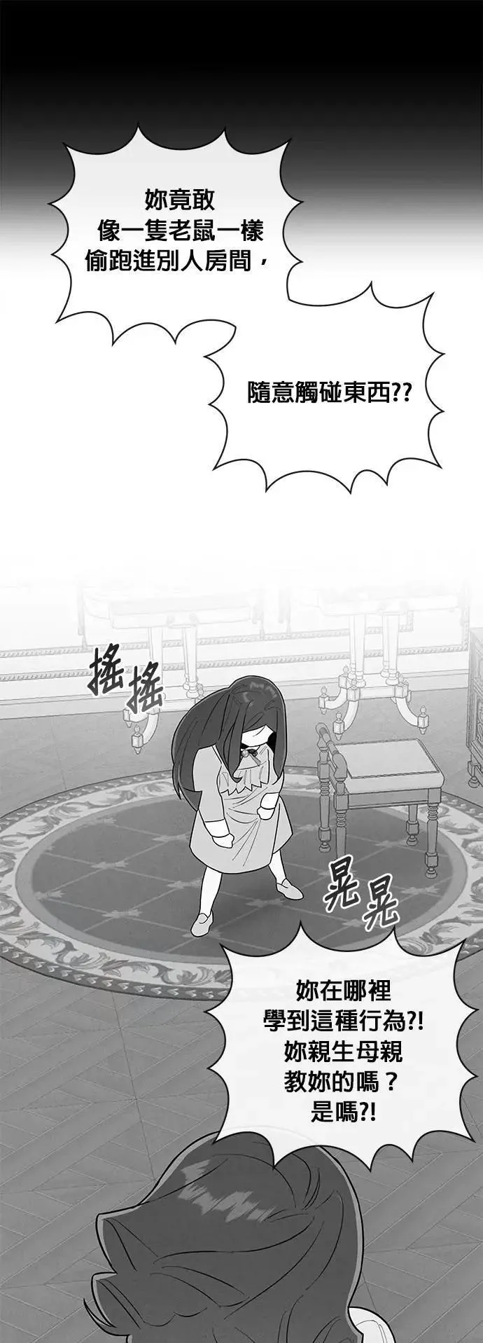 第54话 同情 第8页