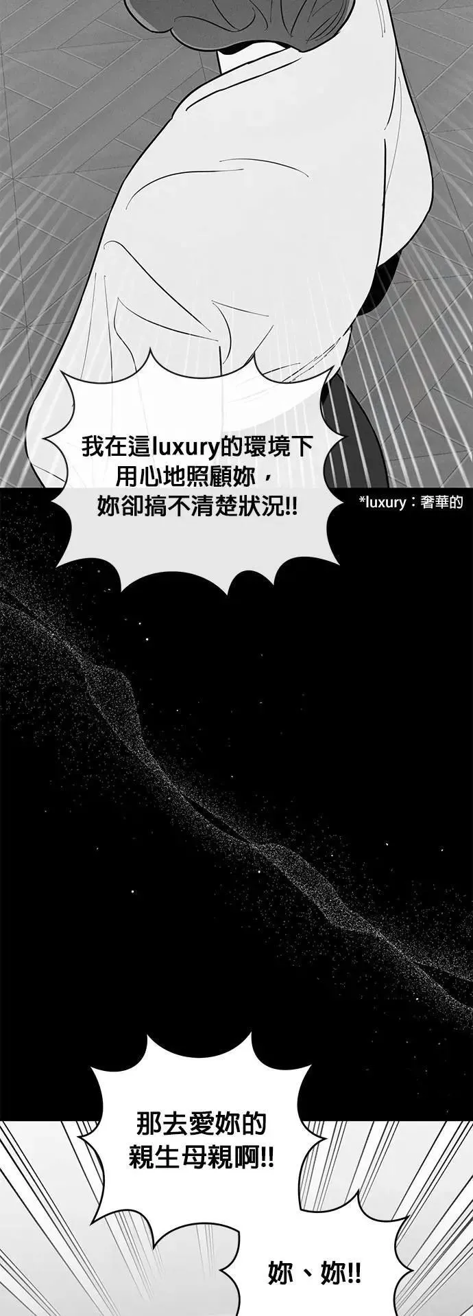 第54话 同情 第9页