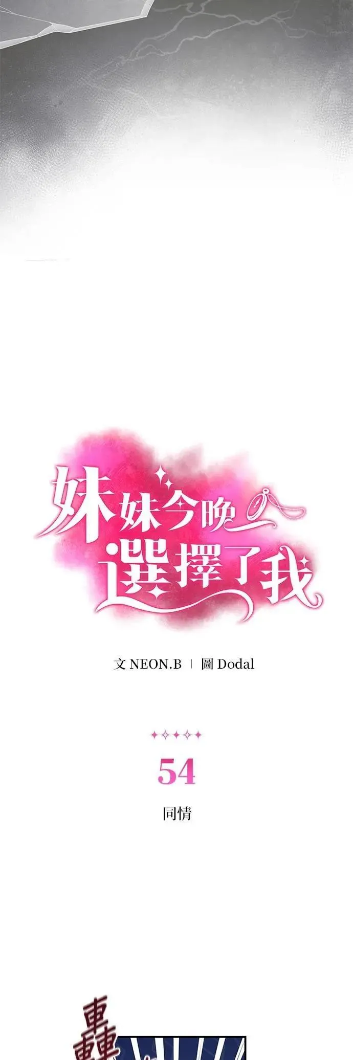 第54话 同情 第13页