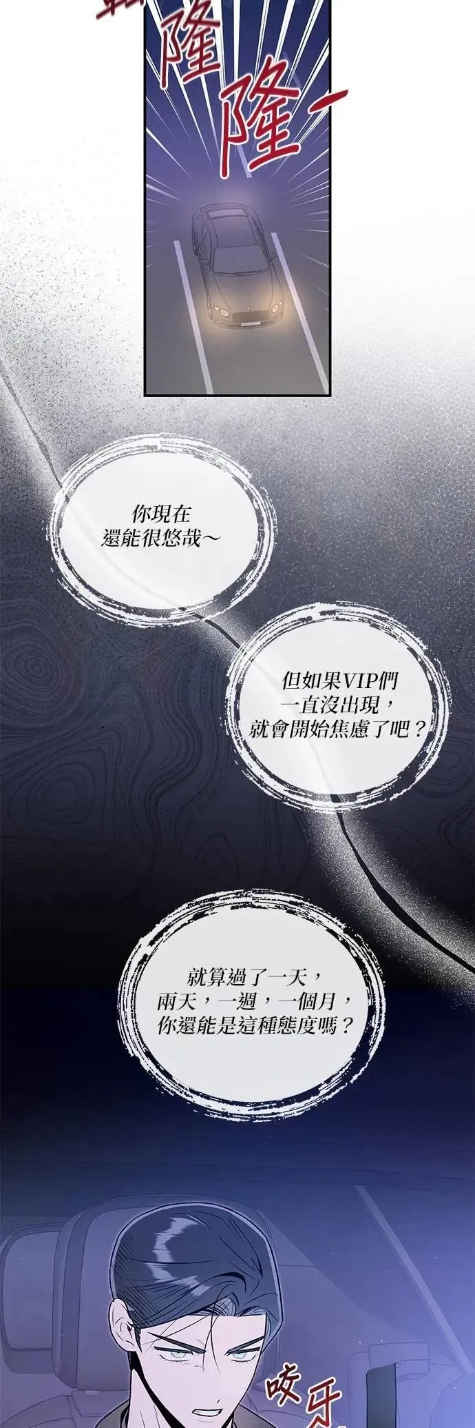 第54话 同情 第14页
