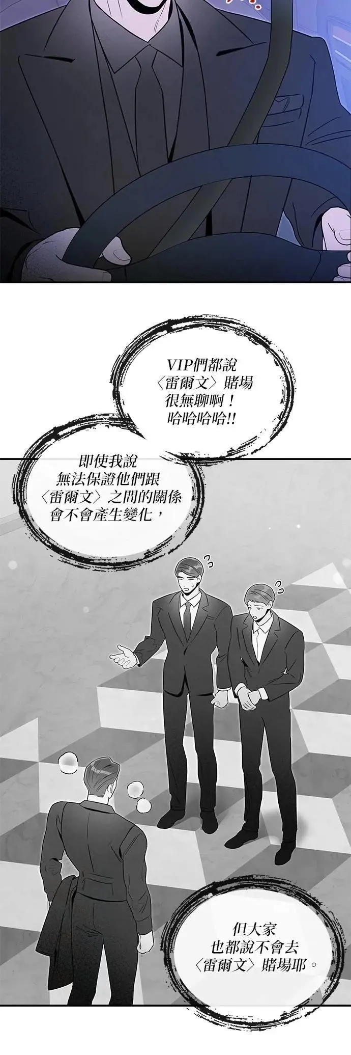第54话 同情 第15页