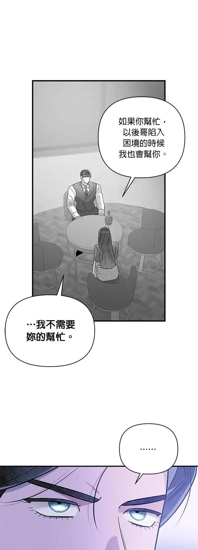 第54话 同情 第16页