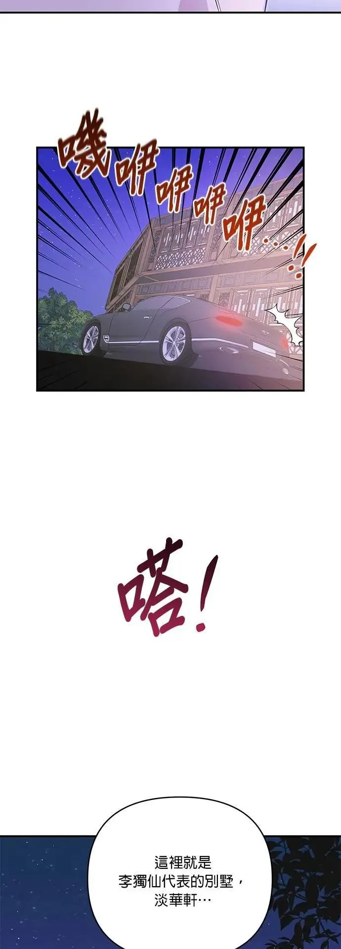 第54话 同情 第17页
