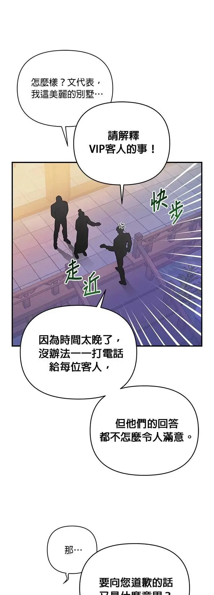 第54话 同情 第20页