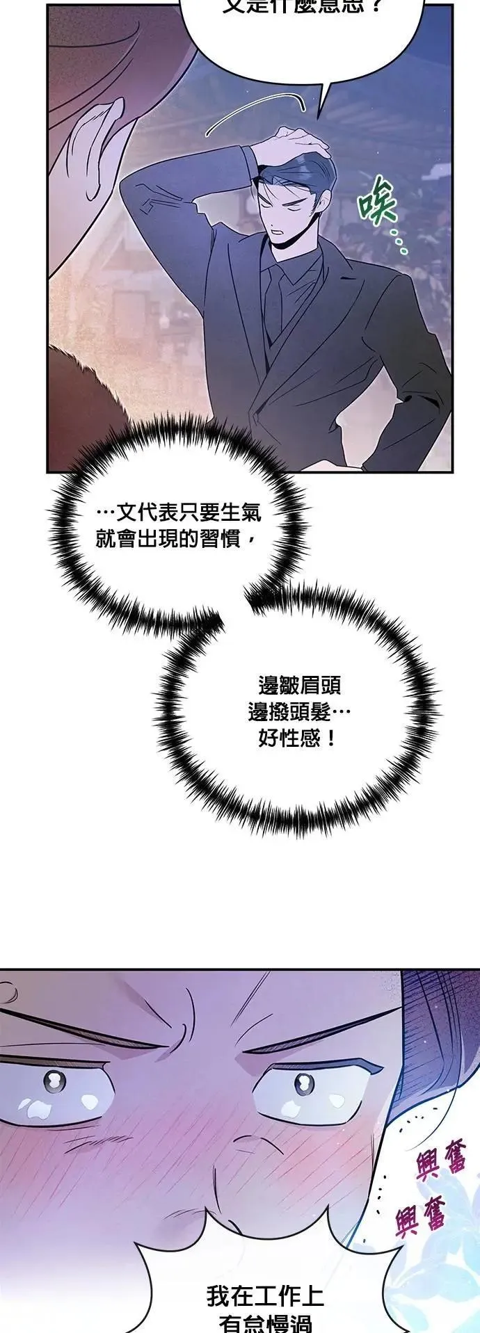 第54话 同情 第21页