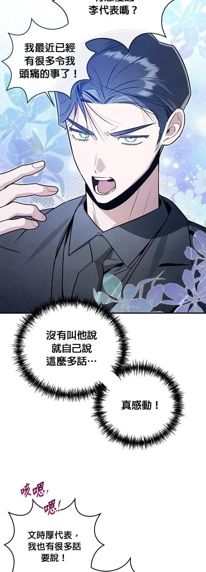 第54话 同情 第22页