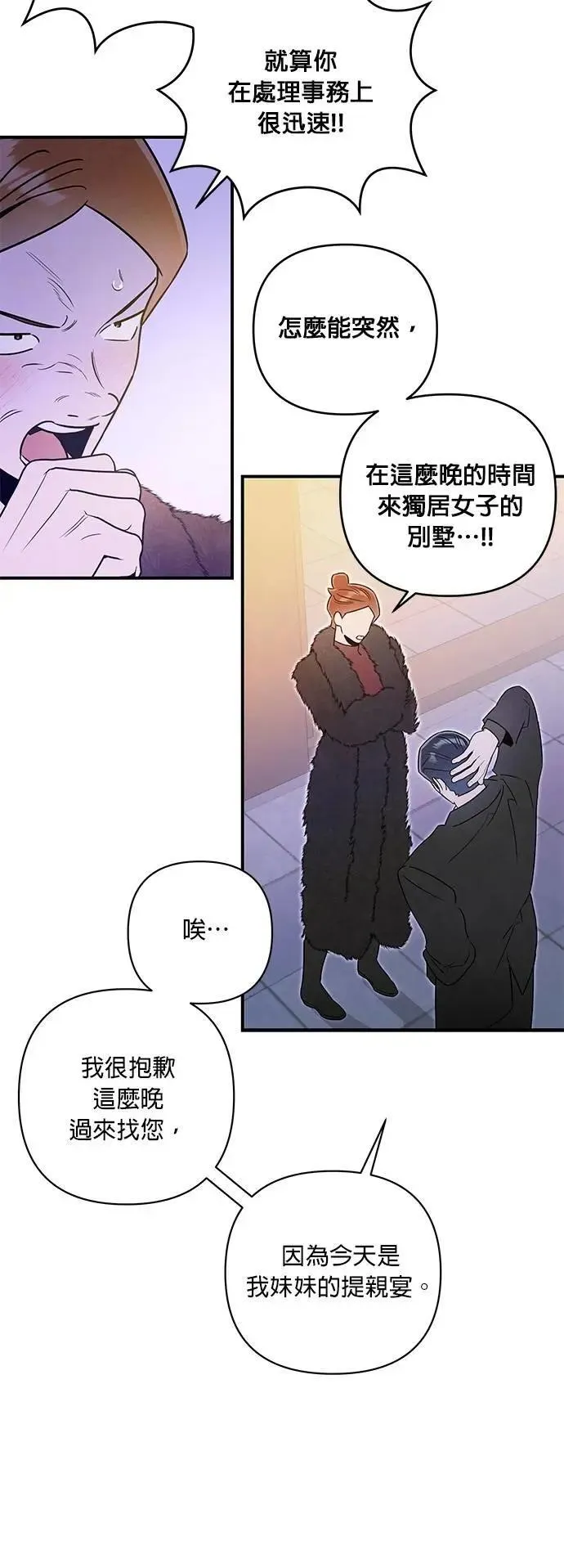 第54话 同情 第23页