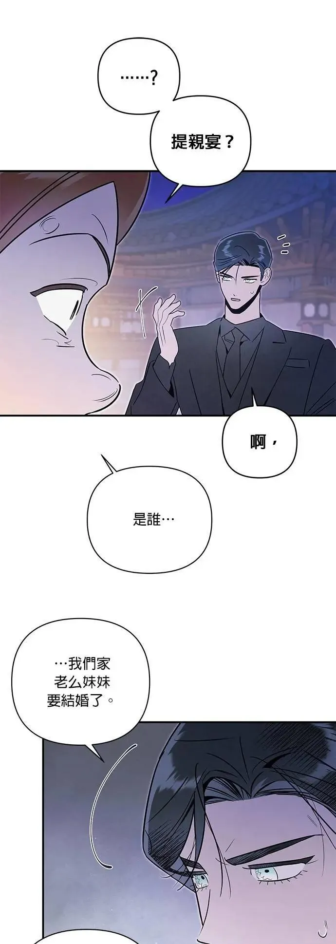 第54话 同情 第24页