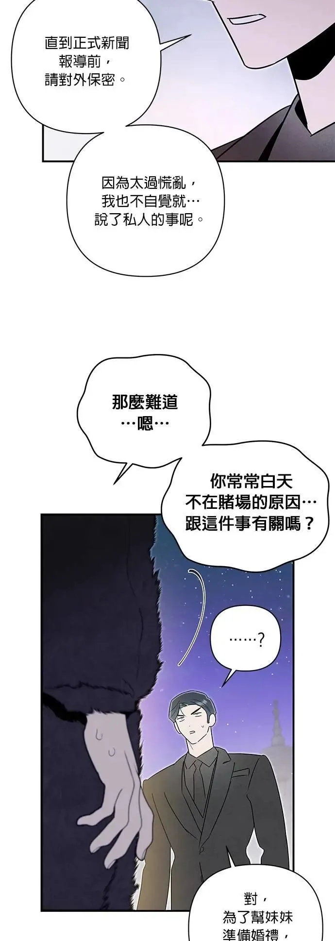 第54话 同情 第25页