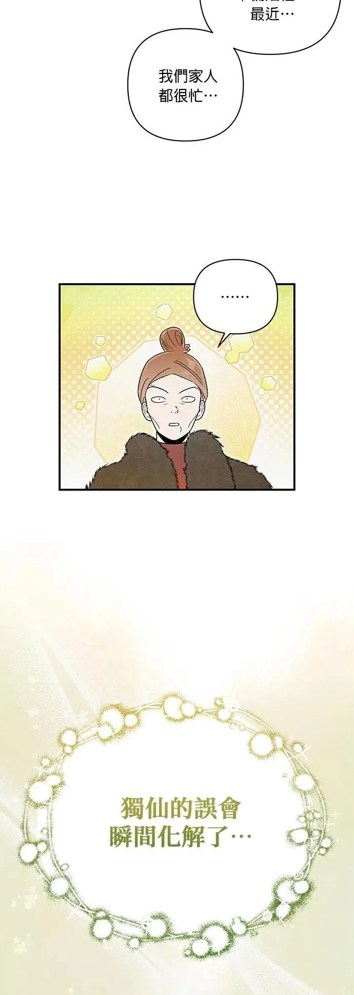 第54话 同情 第26页