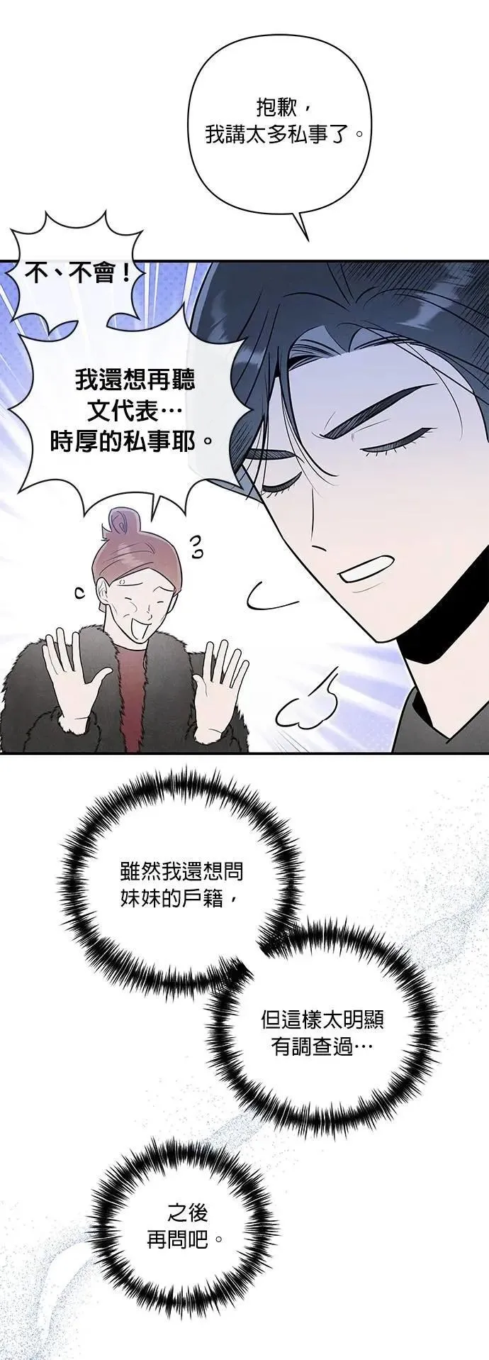 第54话 同情 第28页