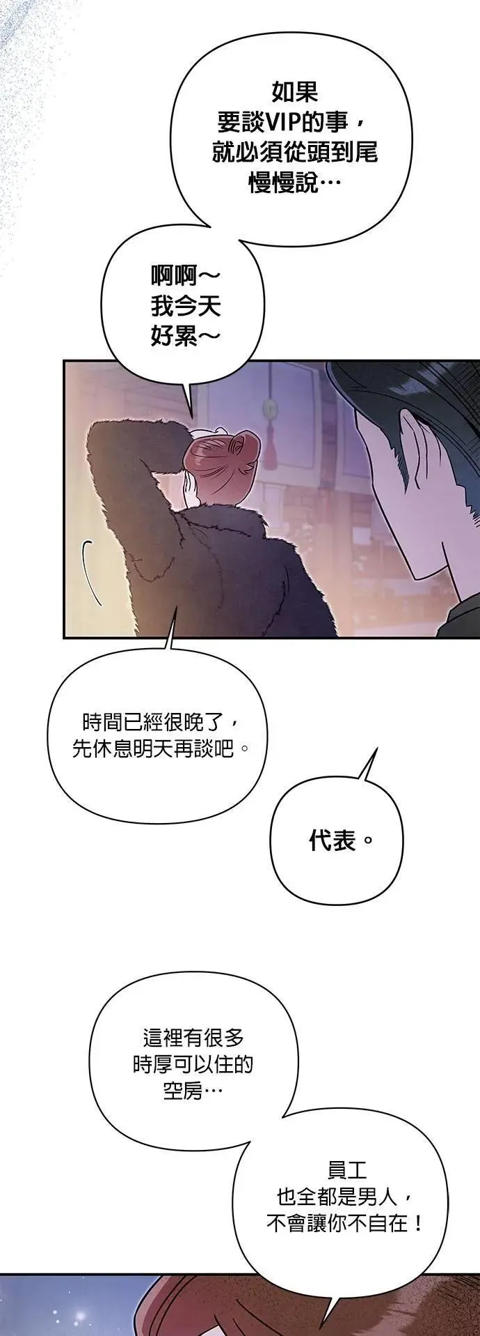 第54话 同情 第29页