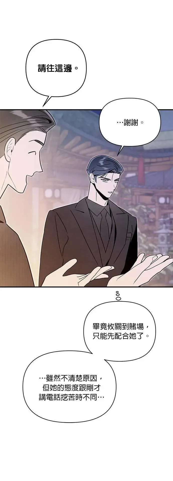 第54话 同情 第31页