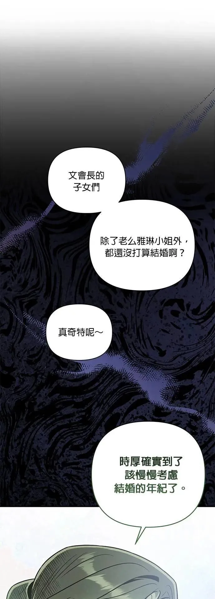 第54话 同情 第32页