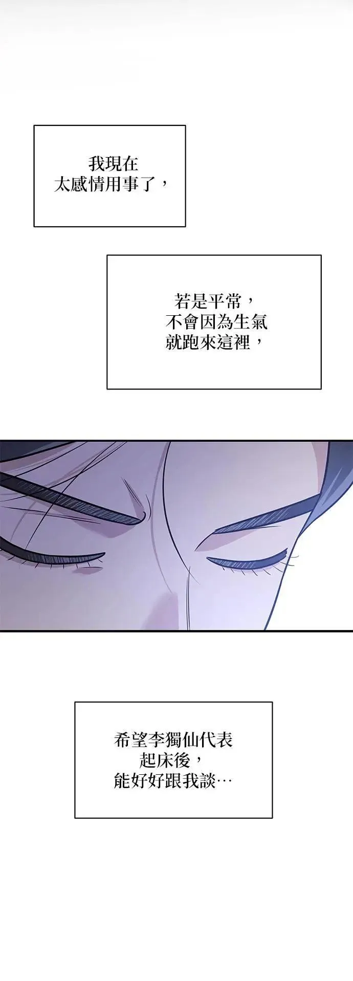 第54话 同情 第35页