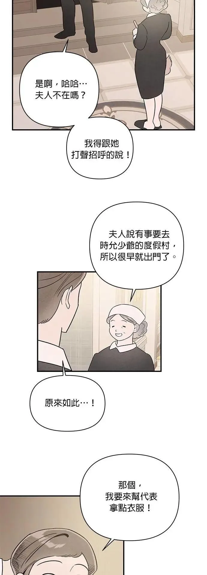 第54话 同情 第37页