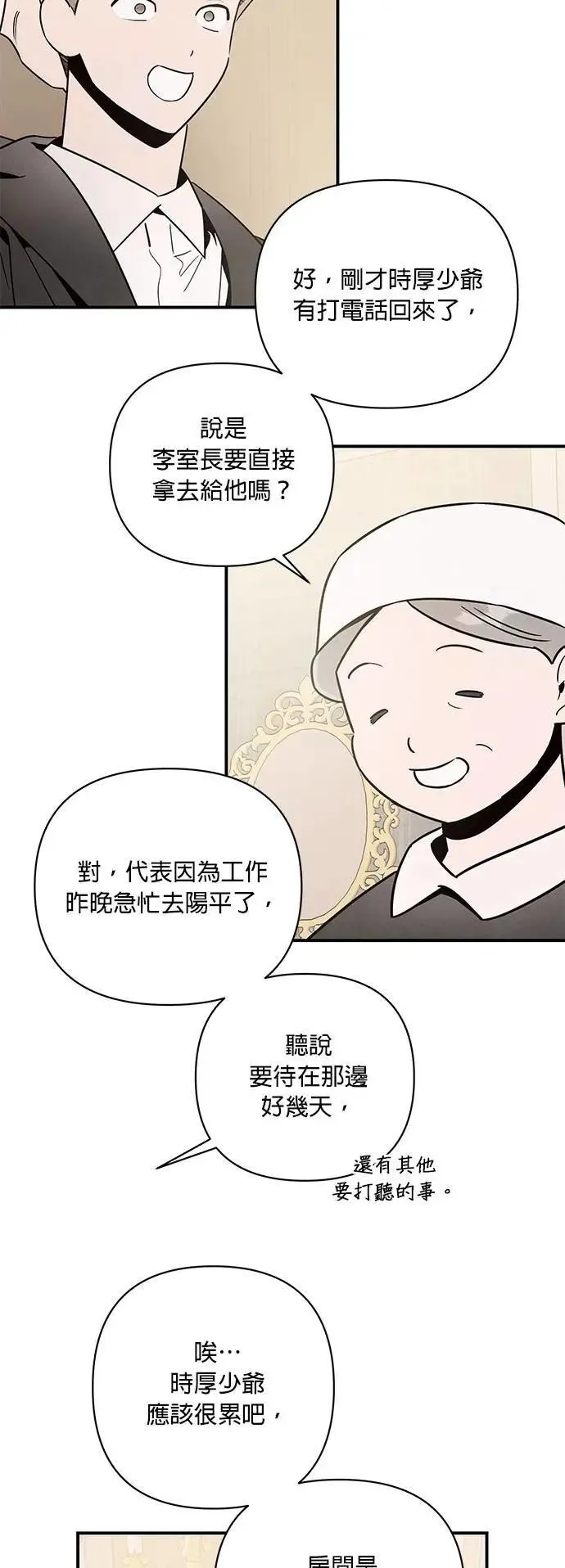 第54话 同情 第38页